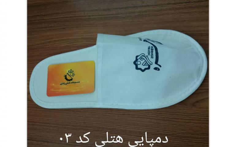 دمپایی هتلی، دمپایی یکبار مصرف- منسوجات هتلی رادان